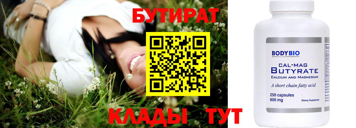 Воронеж  Бутират  Вход с VPN  БУТИРАТ 99% 