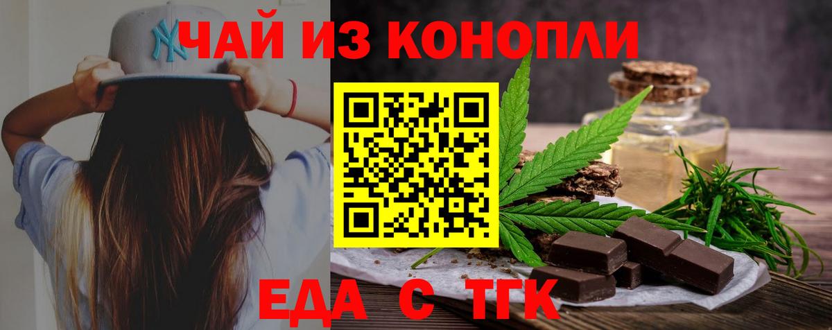 Воронеж  Печенье с ТГК марихуана  Вход с VPN 