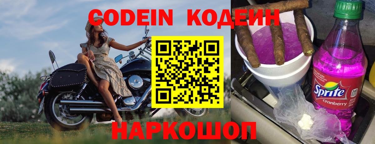 Кодеиновый сироп Lean Purple Drank  Вход с VPN  Кодеин напиток Lean (лин)  Воронеж 