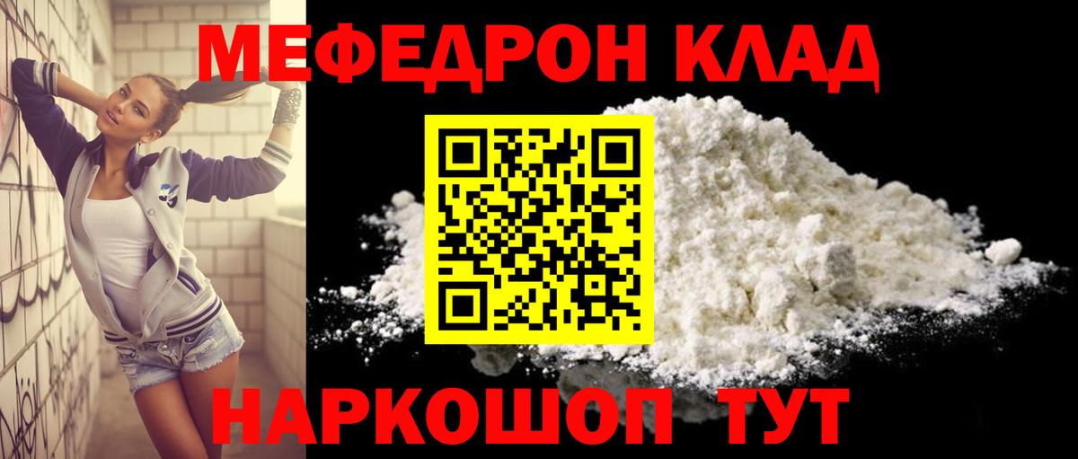 Меф мяу мяу кристаллы Воронеж