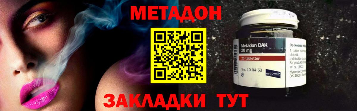 Метадон methadone Воронеж