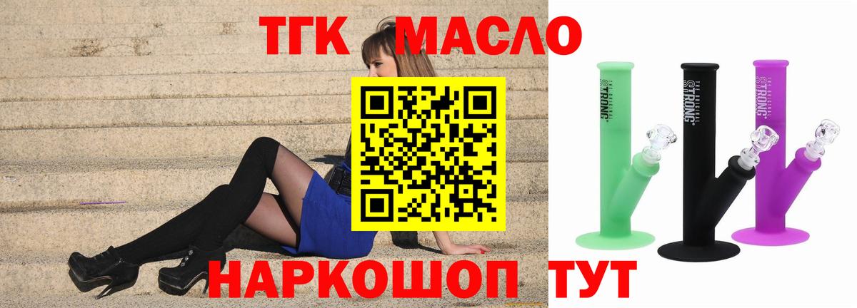 Дистиллят ТГК THC oil  Вход с VPN  mega как войти  Воронеж 
